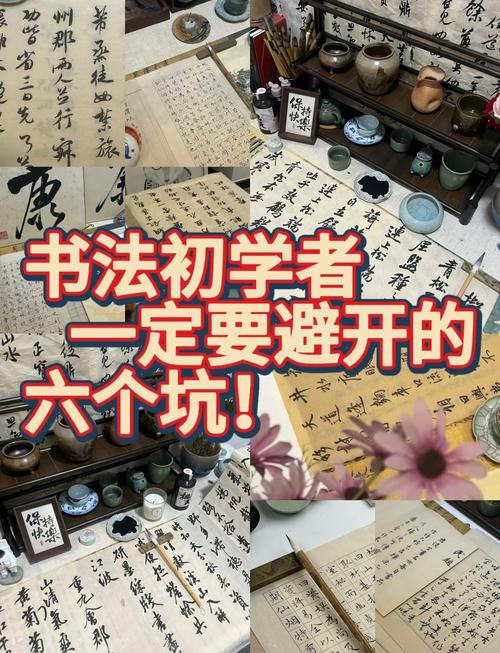 常见误区:你以为在练书法,其实在走弯路