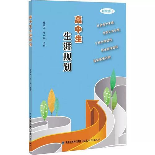 高中生涯规划指导资料书实拍图