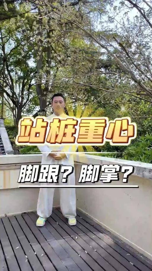 站的门道:重心别一直锁在一条腿上