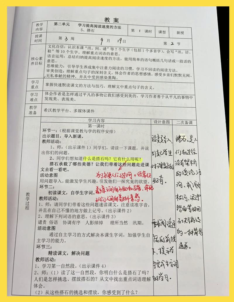 留在教案里的几个问题