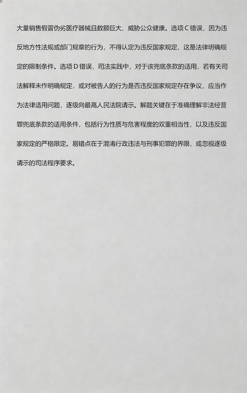 刑法非法经营罪兜底条款适用对比表