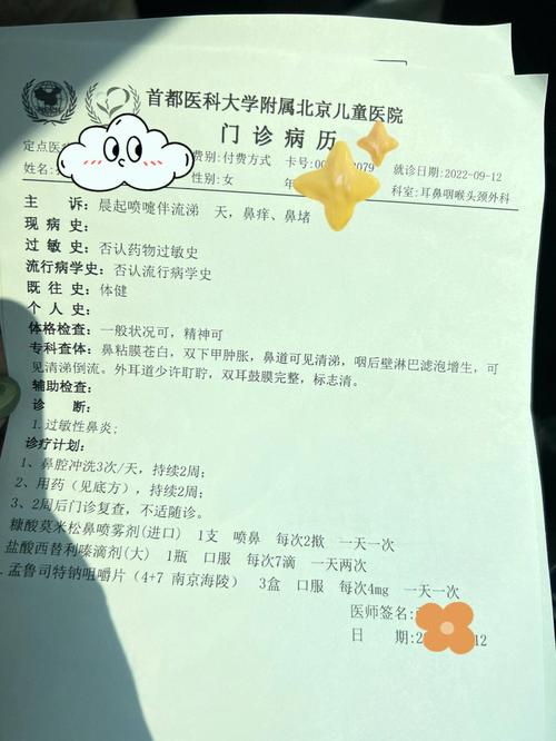 宝妈手绘儿童过敏症状日记本内页展示