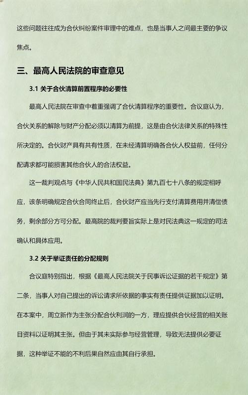 合伙份额分割司法裁判流程示意图