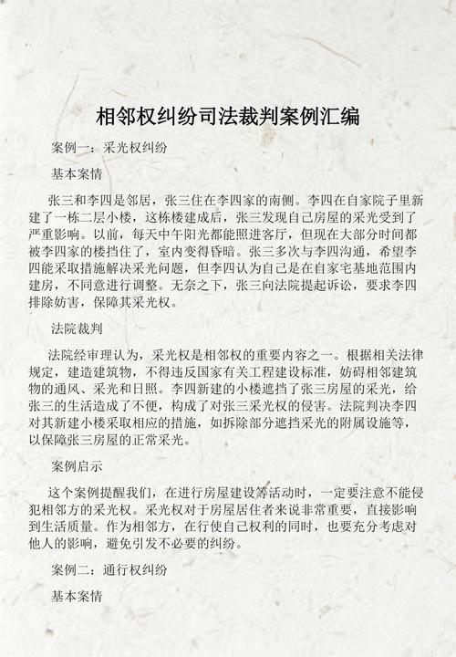 遇到相邻权纠纷,普通人能做的三步
