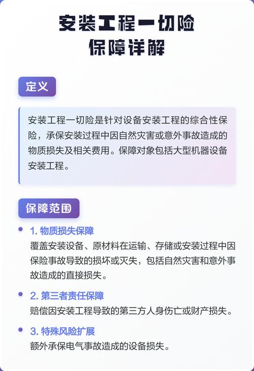 安装工程险保障责任梳理表
