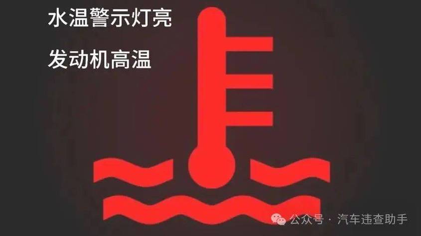 汽车仪表盘红色水温报警灯实拍