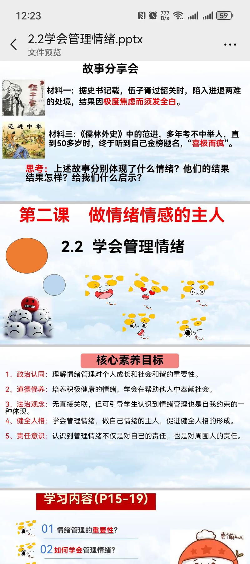 情绪管理是大人的必修课