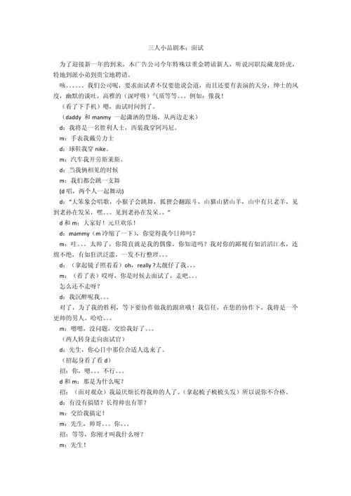 面试：演戏也得演全套