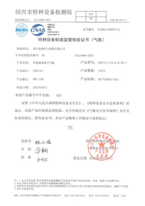 反应釜特检院监检证书样张