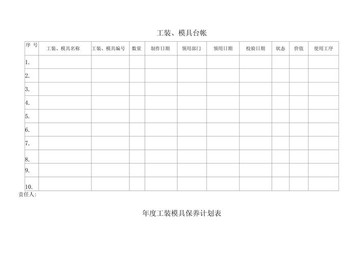 冲压车间模具工装二维码台账手机端界面