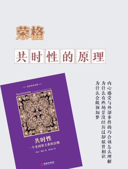 塔罗牌共时性心理学解读荣格