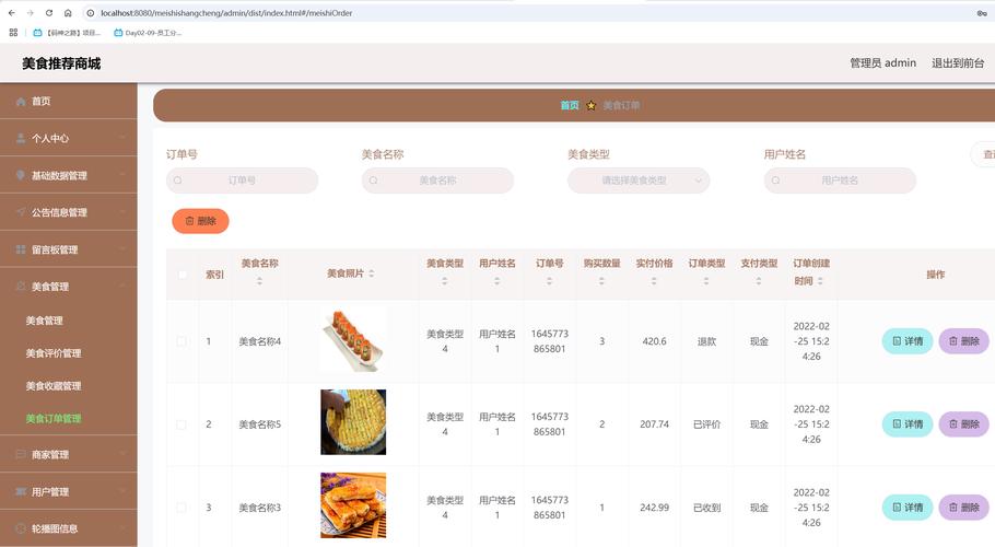 中小餐饮商家数据集市操作界面截图