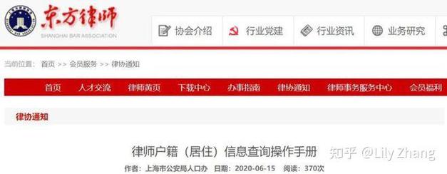上海律师协会官网律师执业信息查询页面实拍