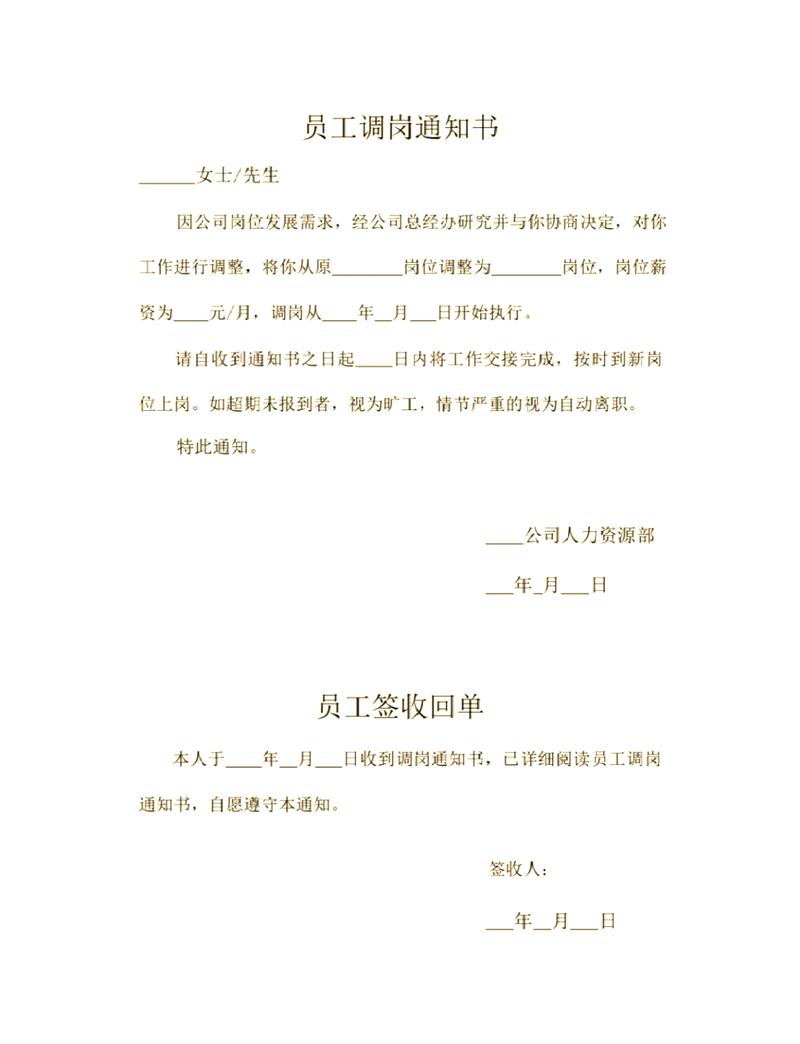 劳动者签收公司调岗通知书现场实拍