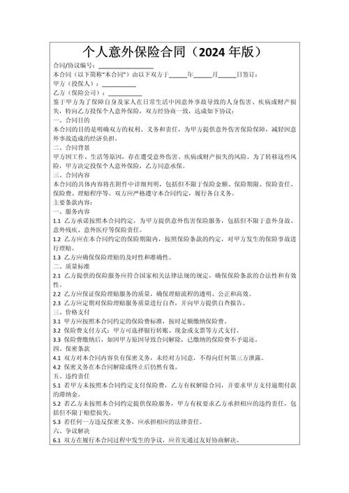 保险合同格式条款无效认定法律文书页