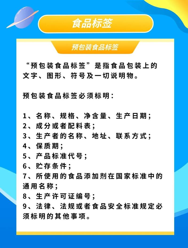 预包装食品食品安全国家标准标签示例图