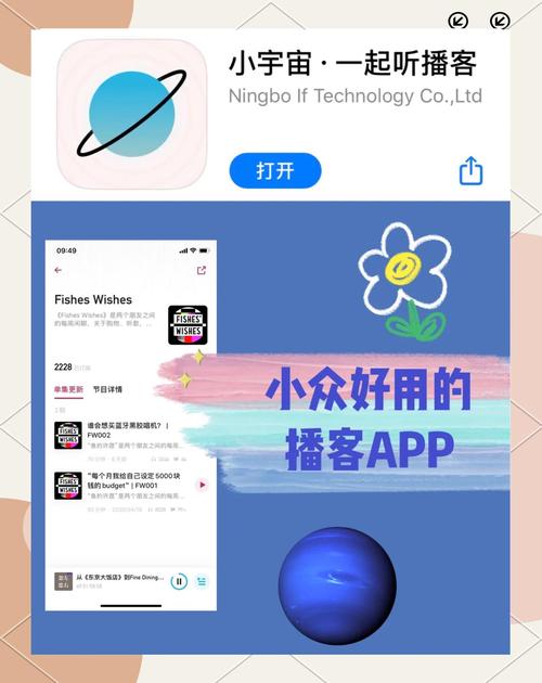 用小宇宙app听播客的界面