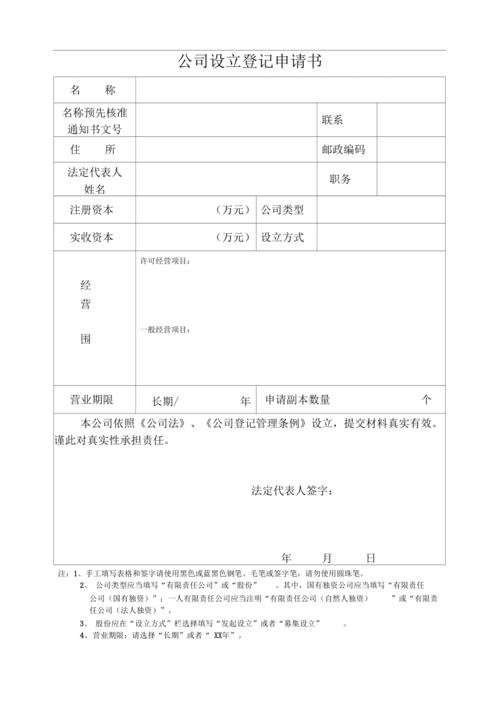 有限责任公司设立登记签名页范本