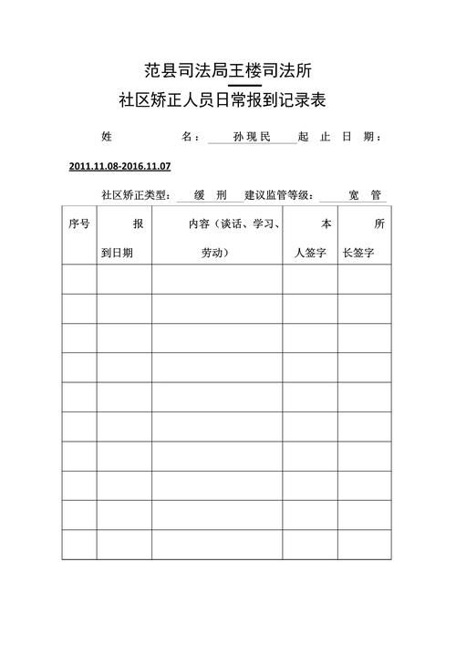 社区矫正日常签到登记本实拍