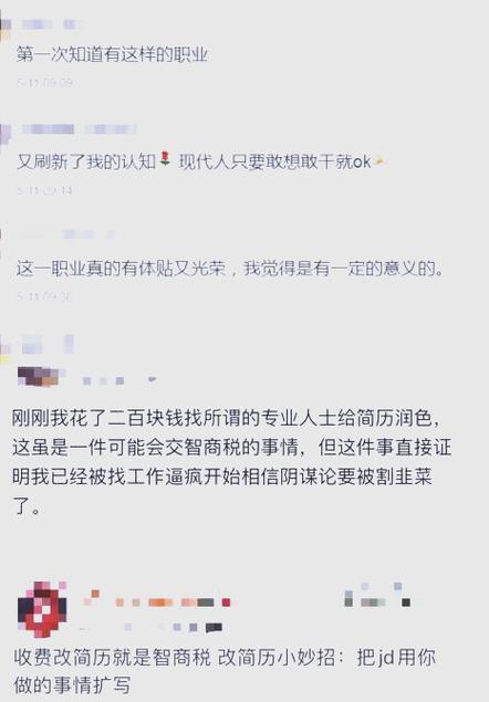 别交智商税：那些吹得神乎其神的付费简历优化，一半都是坑