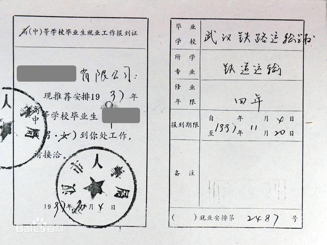 普通高校毕业生纸质报到证样本图