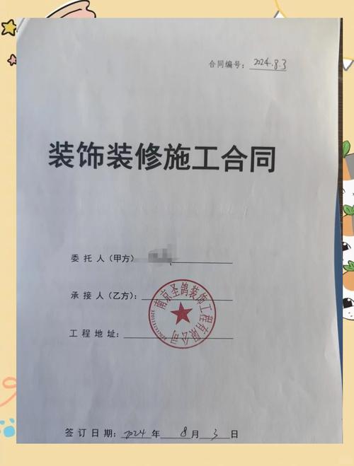 装修合同落款公章核对实拍图