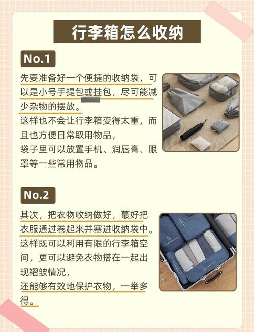 5. 收纳与出行：让行李变聪明