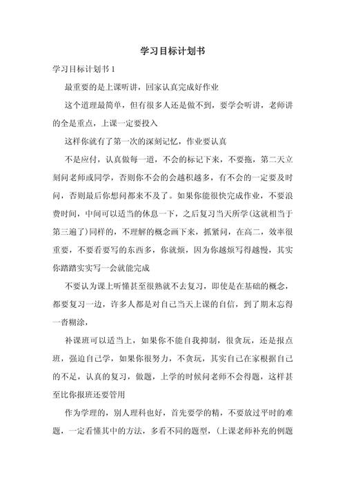 学习积累要对准升学就业的长期目标