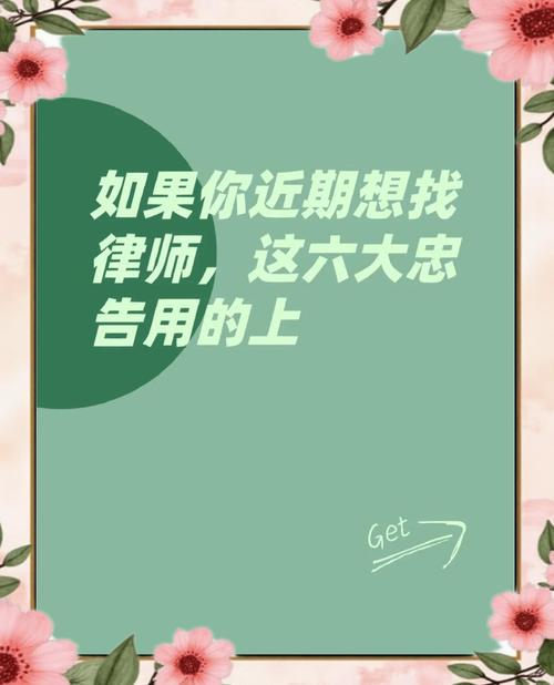 挑律师,这三个坑别踩