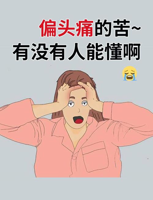 最后的偏头痛吐槽