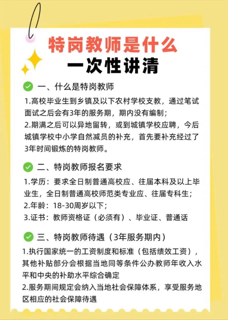 特岗教师，真的是捷径吗？