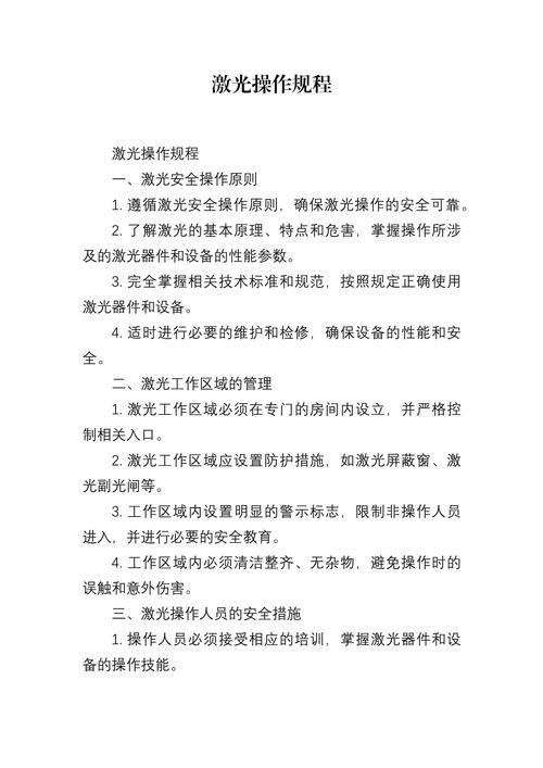 真要做激光扫描，该守哪些规矩？