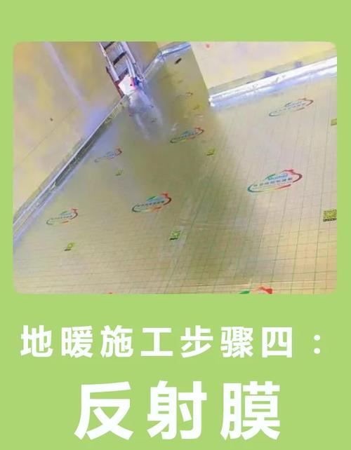 地暖铺设铝箔地垫反射热量示意图