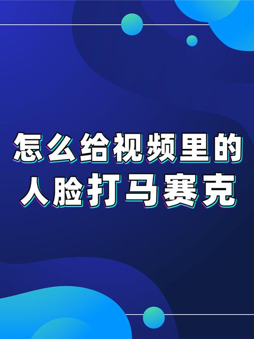 不想给人脸,该怎么操作