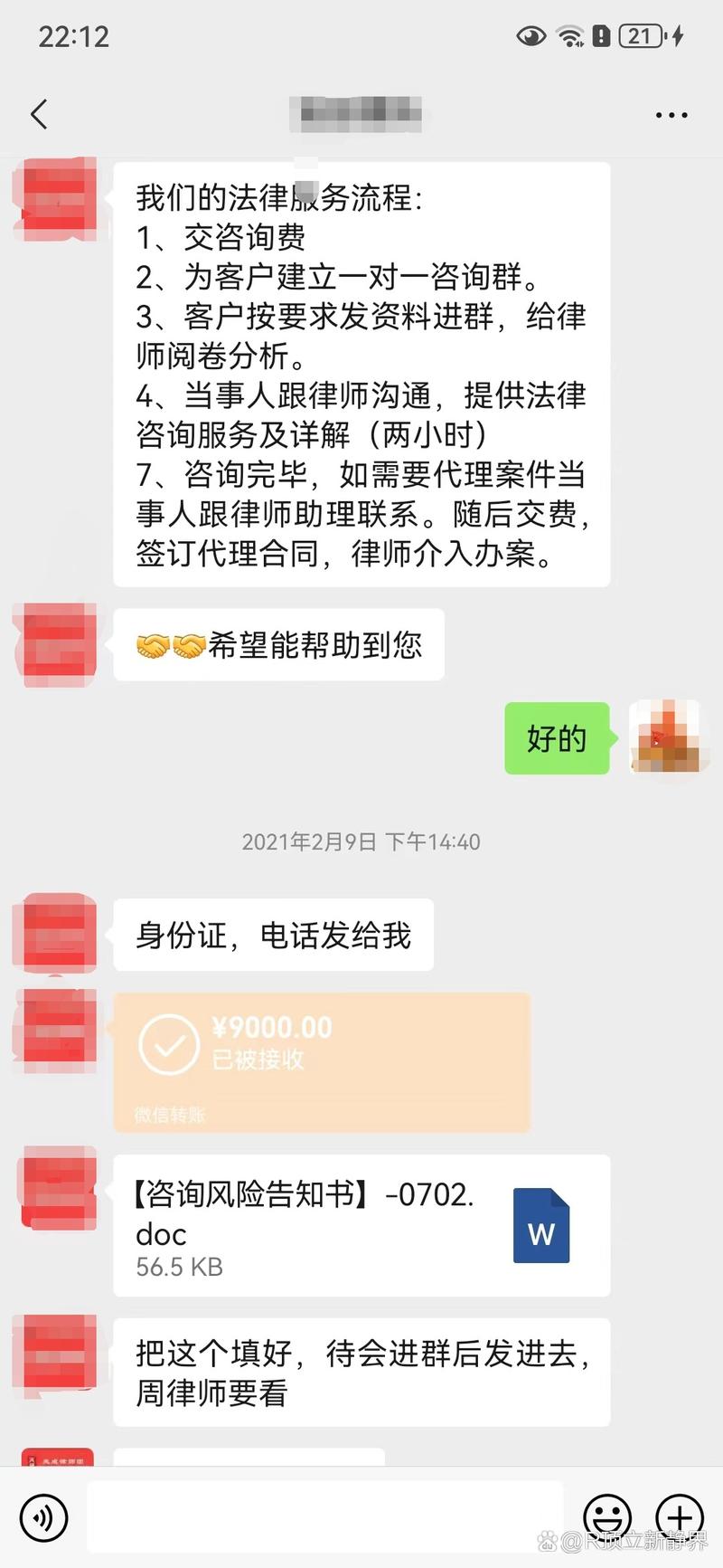 律师公益法律咨询线上咨询聊天记录实拍
