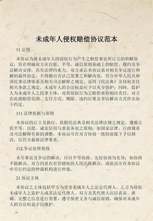未成年人侵权投诉材料填写模板