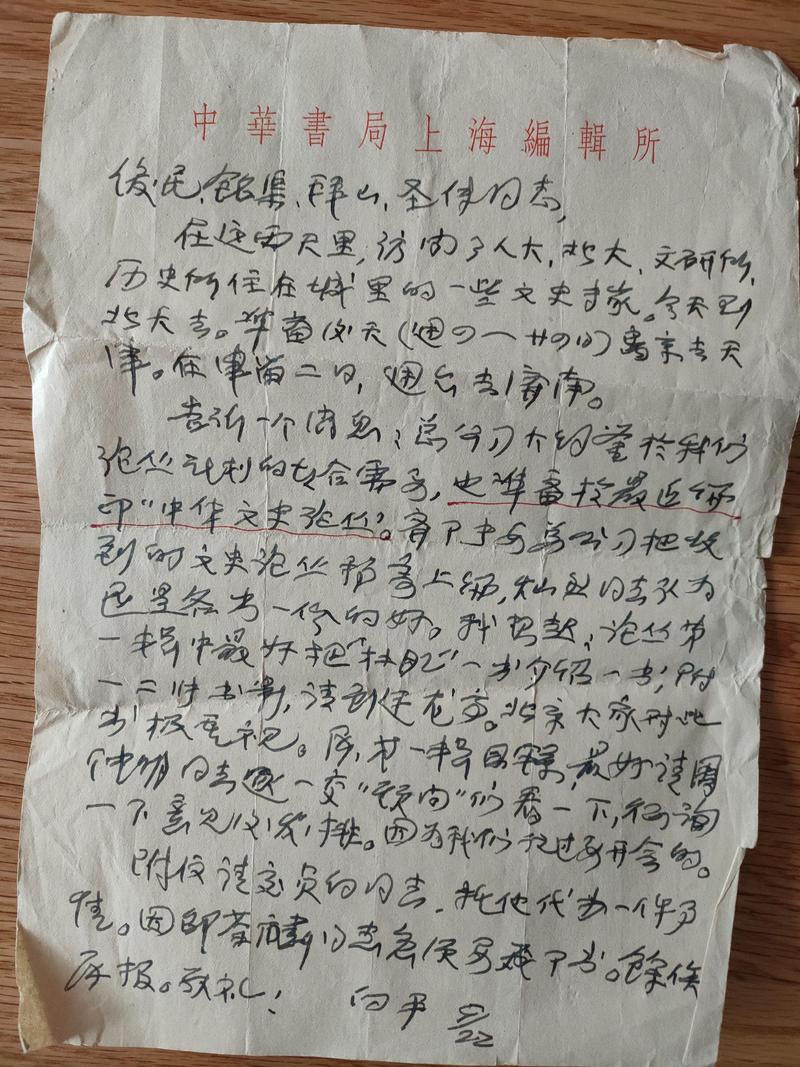 手写口述历史泛黄旧稿纸