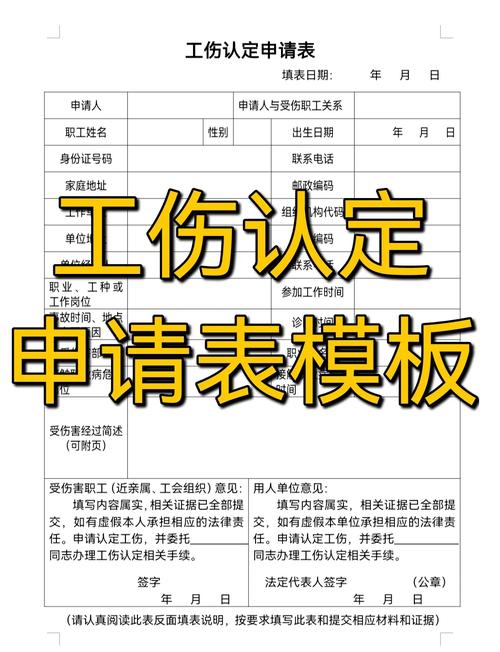 工伤认定申请材料清单表格