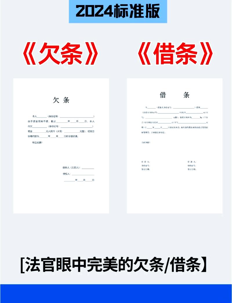 赌债欠条与合法借条对比图示