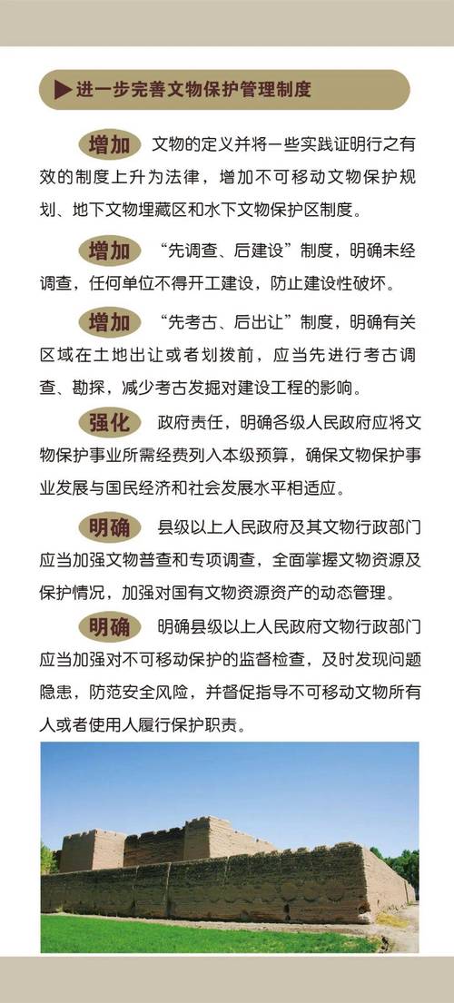 地方文物保护条例破坏文物罚则标注页