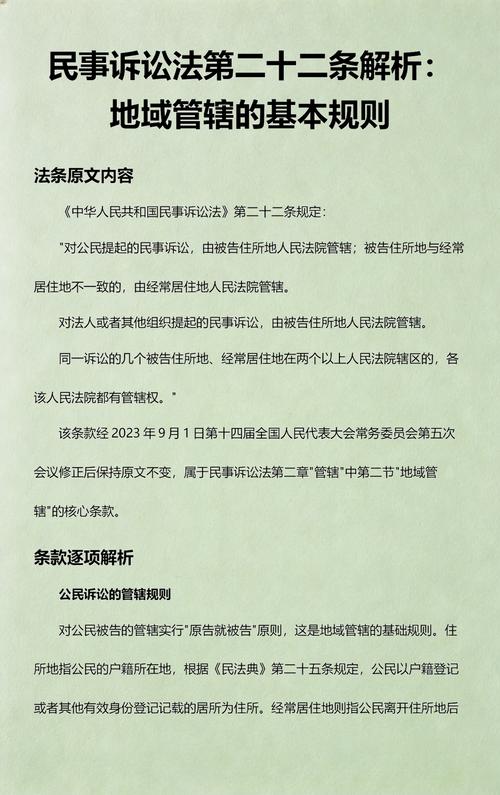民事诉讼地域管辖规则图——被告住所地与合同履行地法院选择