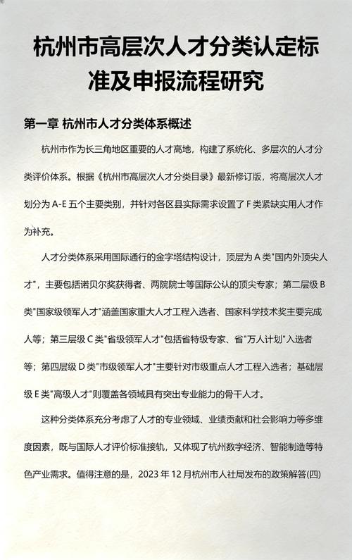 杭州市高层次人才分类认定标准表