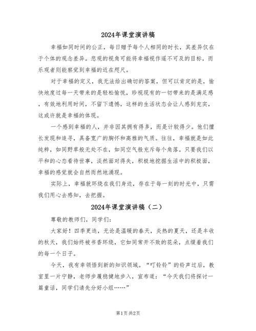 意料之外的课堂发言