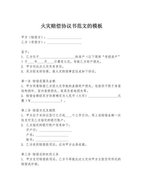 防火相关法律纠纷适配参考