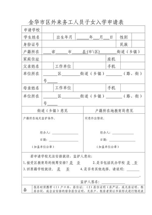 外来务工人员为孩子办理入学材料