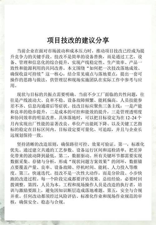 技改落地该教给学生什么