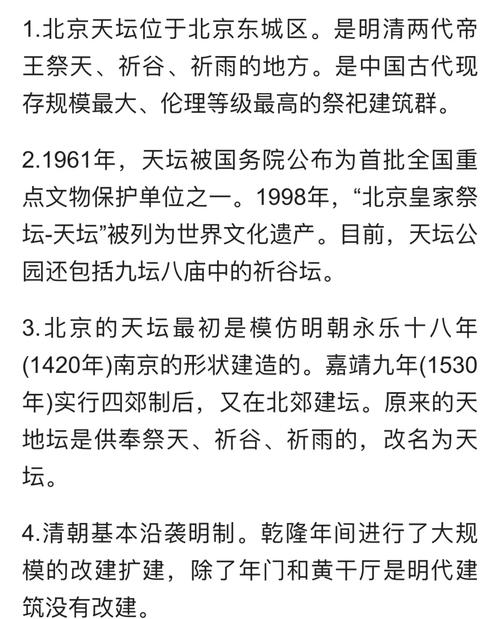实用贴士，给打算去逛天坛的朋友提个醒