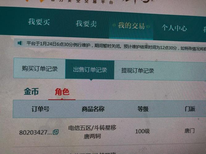 游戏虚拟装备交易聊天记录举证截图