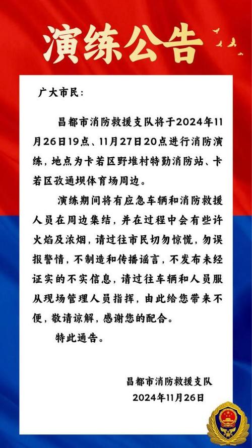 公司周末强制消防演练公告截图