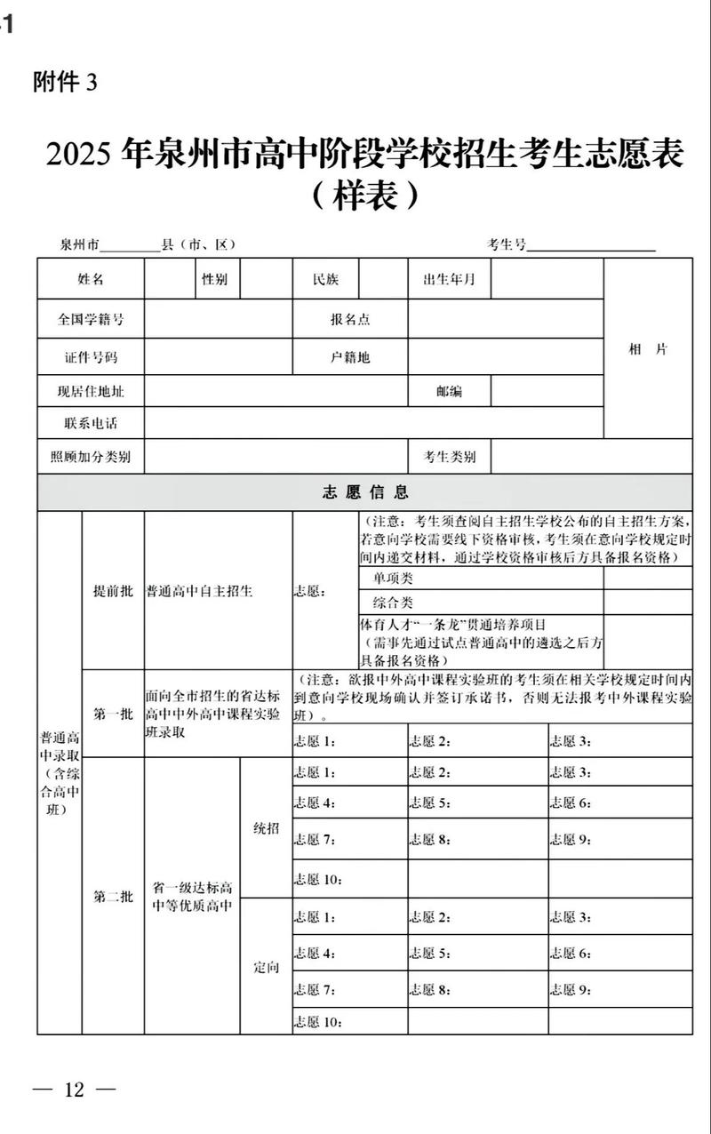 高中升学志愿填报分数参考表